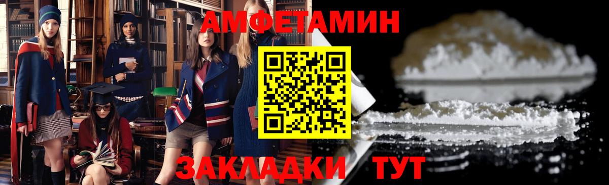 Amphetamine  Вход с VPN  Чайковский  АМФ VHQ  АМФ 