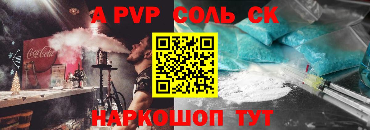 Alpha PVP СК  Alpha PVP  Чайковский  наркошоп  Вход с VPN  A PVP кристаллы 