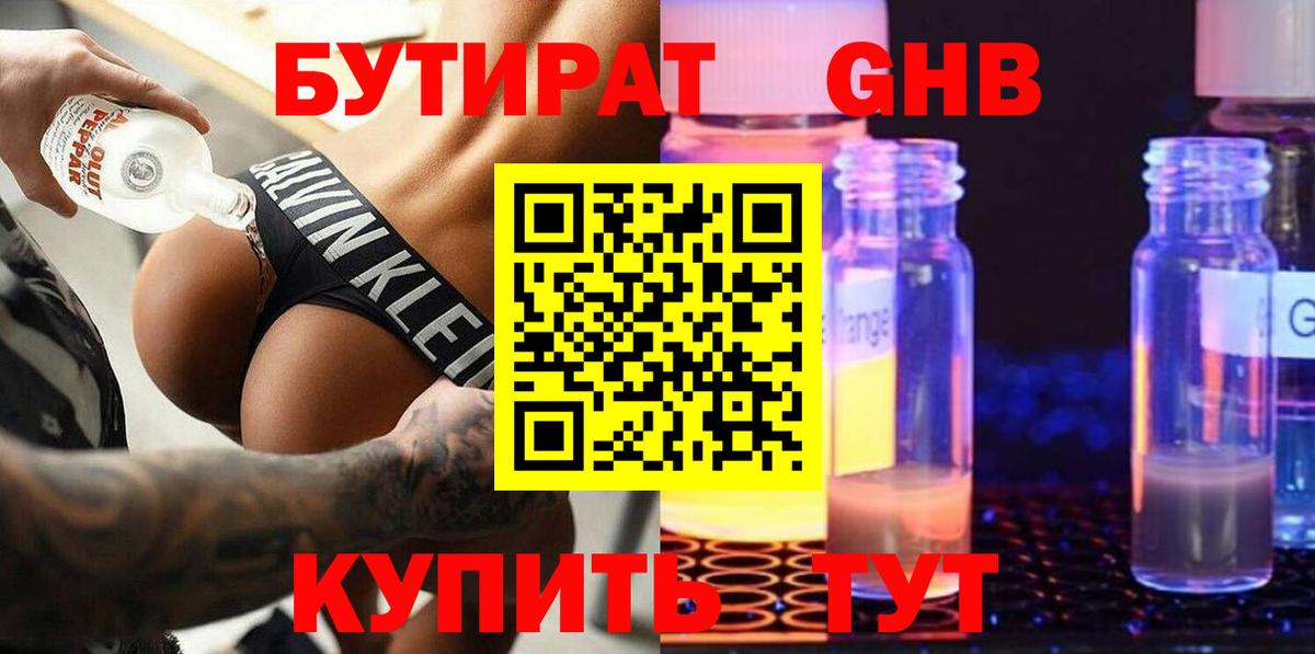 Чайковский  Бутират 99%  Вход с VPN 