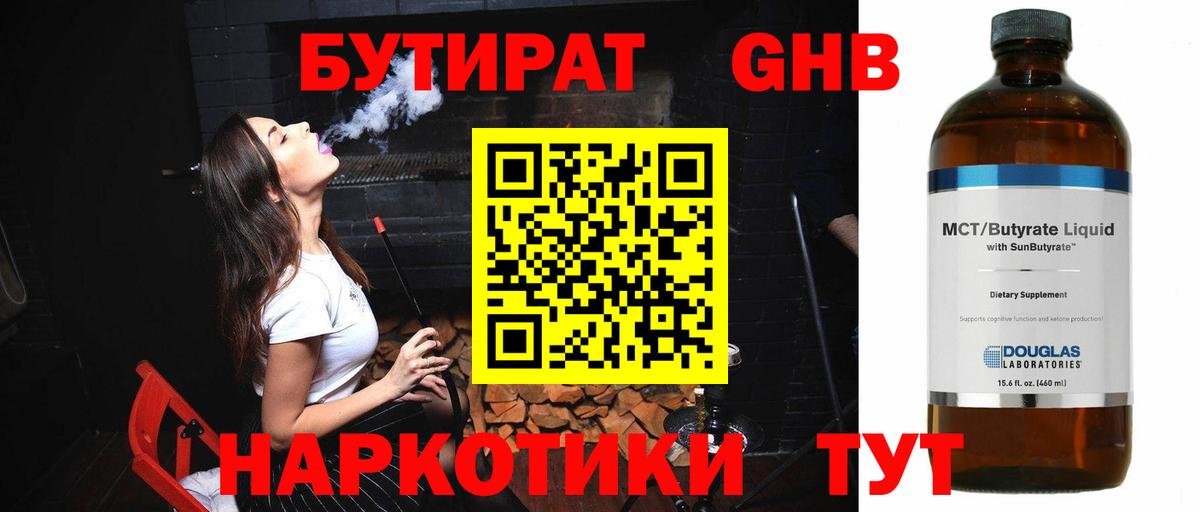 Бутират Butirat Чайковский