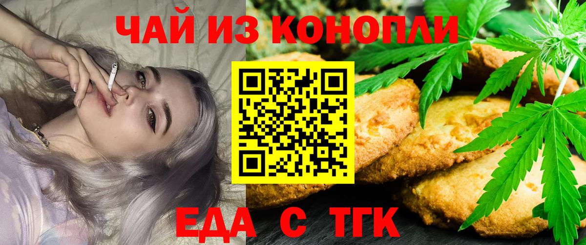 Печенье с ТГК марихуана  Вход с VPN  Чайковский 