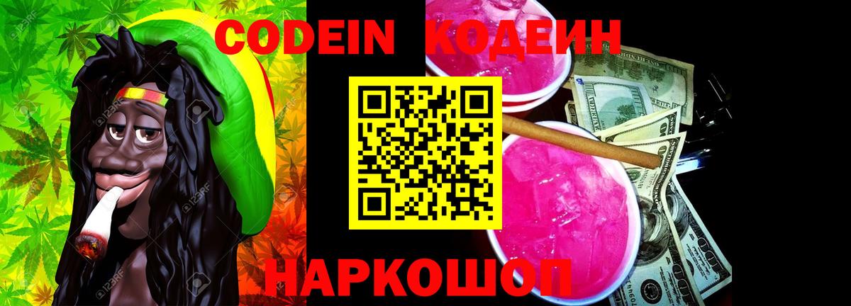 Codein Purple Drank Чайковский