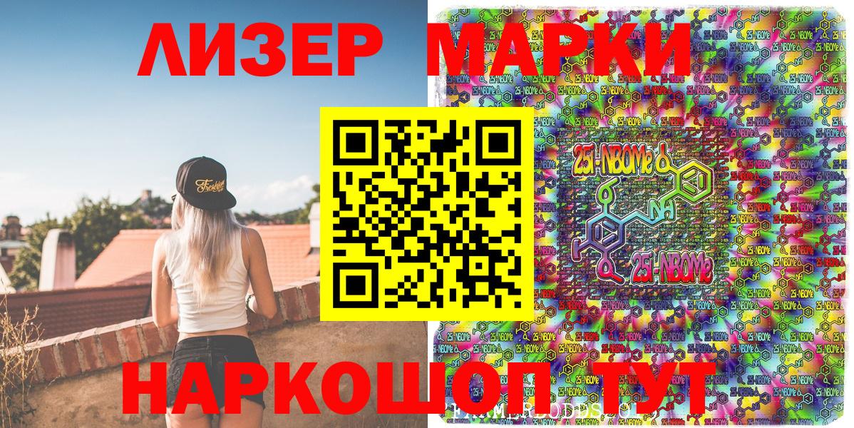 Марки 25I-NBOMe 1,5мг  Марки 25I-NBOMe 1,5мг  Вход с VPN  Чайковский 