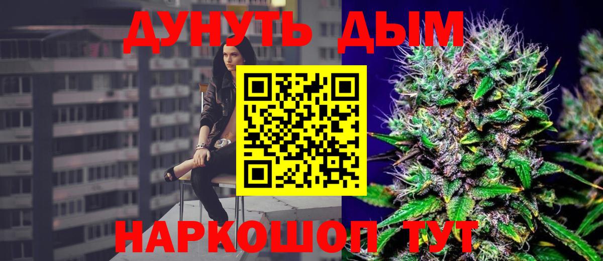 Конопля семена  Марихуана White Widow  Чайковский  Каннабис планчик  Вход с VPN 